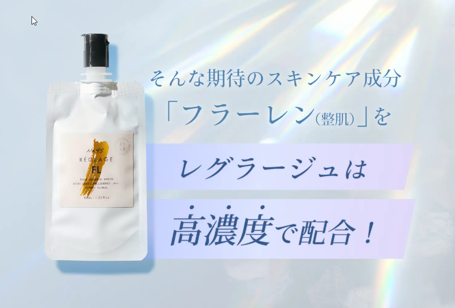 ピュアFLセラム フラーレンを高濃度で配合!